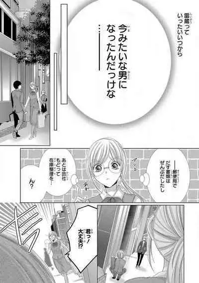 Dekiai Shachou wa MotoYan de Zetsurin ~ Kore kara Shojo o Ubawaremasu 1-11
