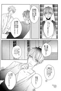 (SPARK25) [white*lily (Relm)] Ii You Ni Sare teru You Ni Shika Omoenai (Ensemble Stars!)