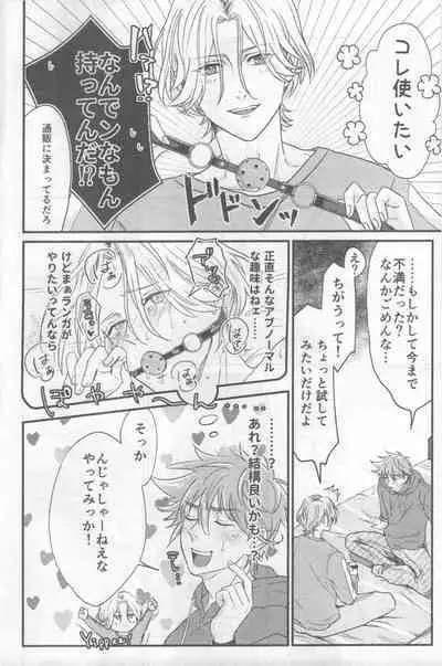 [Popaya (Charin)] Omocha no rerara! (SK8 the Infinity)