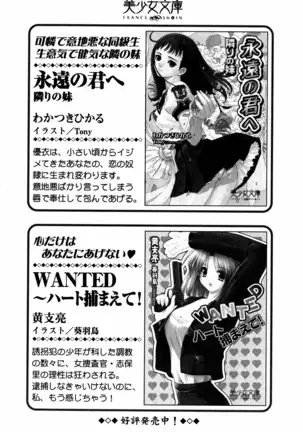 Evergreen～ぼくの四姉妹