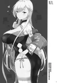 Belfast no Dakigokochi