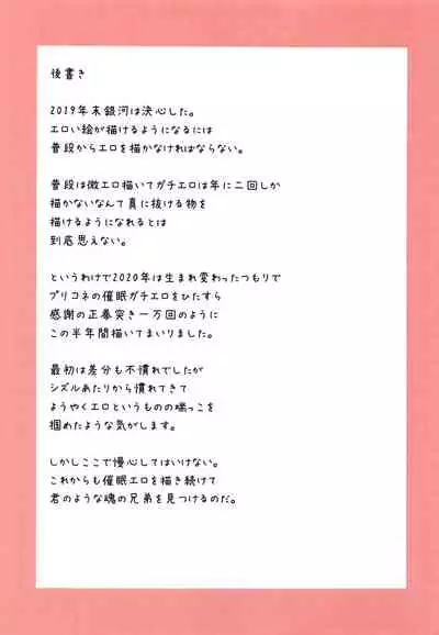 Saimin PriConne Matomebon