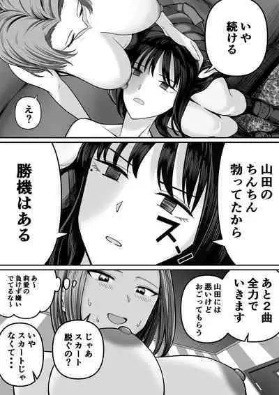 カラオケで100点取ったのに好きな子が目の前で横取りセッ〇スされる話