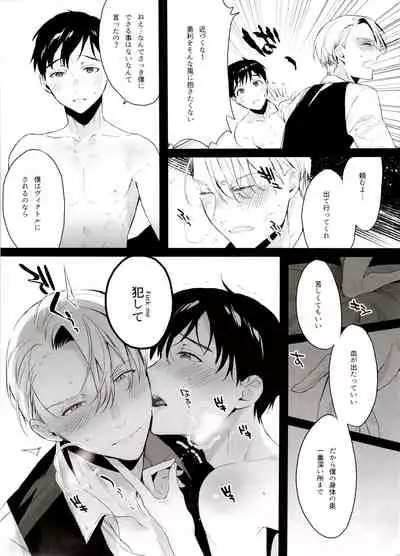 (Hyousou Strast GP 2018) [Koi no Danmenzu (Iroito)] Koi no Danmenzu VicYuu Sairokushuu PLATONIC PLANET (Yuri!!! on ICE)