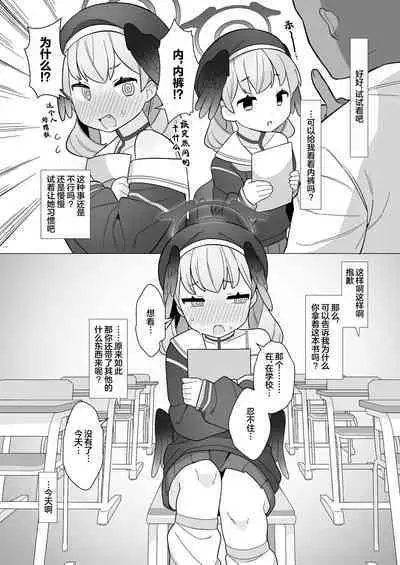 [Futsu-no-Tapioca-Yasan (Futatsuno-Peanuts)] BluArch Saimin-bu ~Shimoe Koharu Hen & Ajitani Hifumi Hen~ | 蔚蓝档案催眠部 ~阿慈谷日富美篇&下江小春篇~ (Blue Archive) [Chinese] [欶澜汉化组] [Digital]