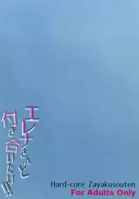 (Ou no Utsuwa 16) [Hardcore Zayaku Souten (Hirayan)] Helena-san to Tsukiaitai! (Fate/Grand Order) [Chinese] [靴下汉化组]