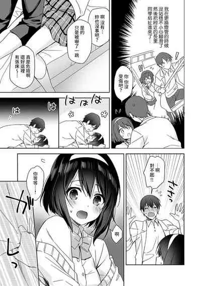 [Fuyuichi Monme] Amayakashi Jouzu no Nagasato-san ~ Hokenshitsu de Yoshi Yoshi Ecchi!~ Ch.1-4 [Chinese] [裸單騎漢化]