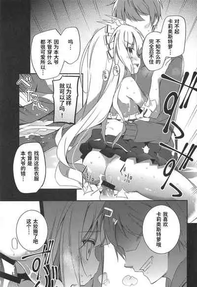 (C91) [Momo no Kanzume (Nanamomo Rio)] Cagliostro wa Sekaiichi Kawaii kara XXX Shite mo Ii yo ne (Granblue Fantasy) [Chinese] [精甚渣翻]
