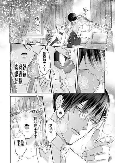 Akuyaku ouji no ichizuna shuchaku, hatenai dekiai. | 恶役王子一往情深、无尽无止的溺爱。龙套大小姐频频被顶级爱抚送上高潮！ 1-3