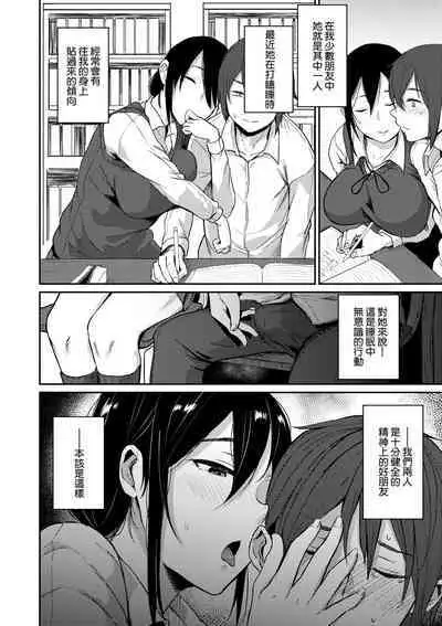 Cho Choro Sugi! - naive pussy naive heart | 超純情辣妹!