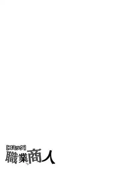 [Osiris Pictures (Revolver)] [Comic] Shokugyou, Shounin