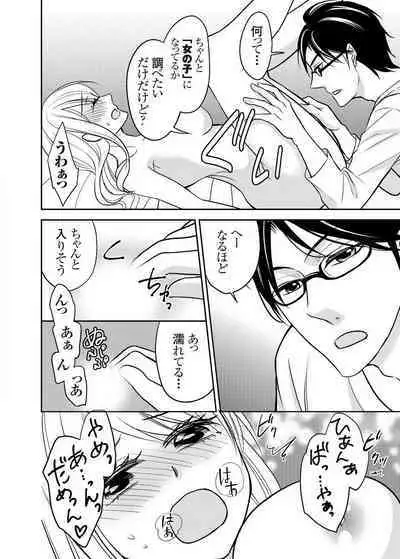 Kuzu na Otoko o Nyotaika shite mitara Angai Kawaikatta node Katte mita 1-5