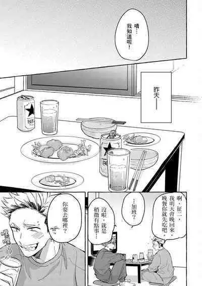 Omae no Hou ga Kawaii Kuse ni | 明明是你比我還要可愛一百倍