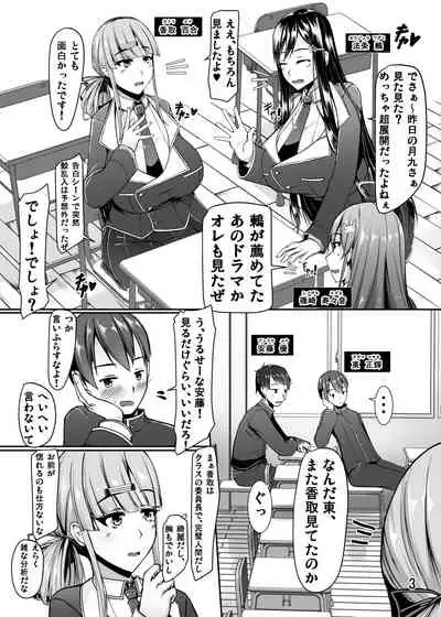 Ninki EroTuber no Bakunyuu Nekokaburi Iinchou-san to Okujou de Nariyuki Love Love Ecchi Suru Koto ni Natta Ohanashi