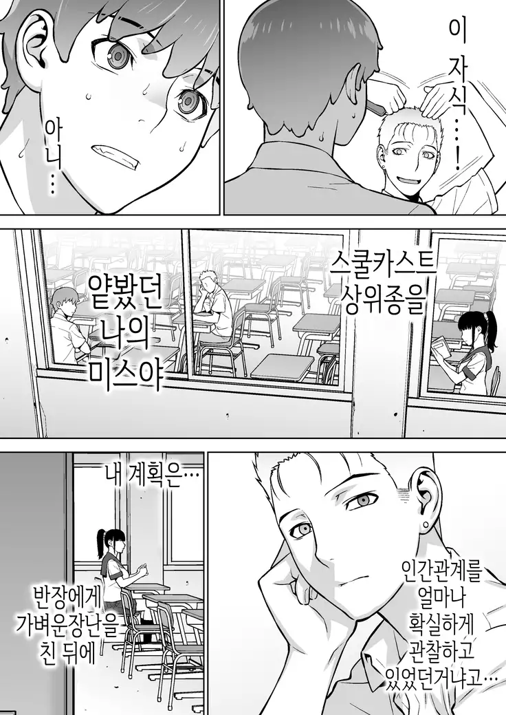 Iinchou ha Saimin Appli wo shinjiteru.