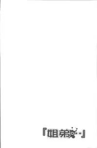 [Funabori Nariaki] Ane to... [Chinese]