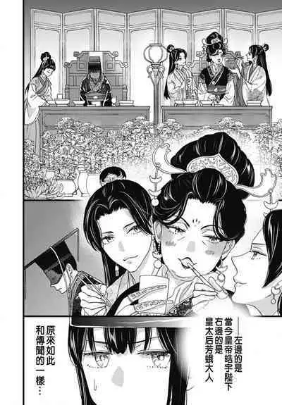 Uchi no Joushi ga Nise Kangan de, Koukyuu de Himitsu no Dekiai Seikatsu shichattemasu 1-9