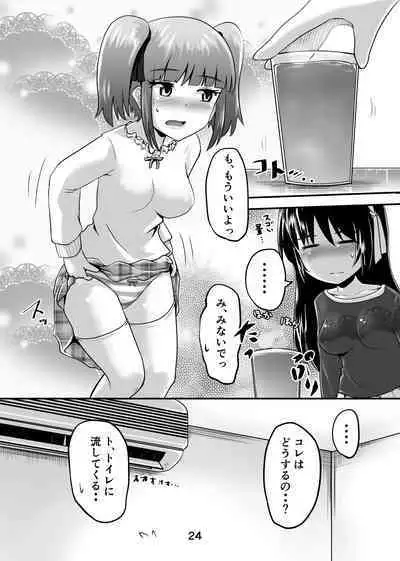 Suzu no Shitatari 24