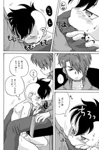 (Seishun Cup 2) [LIQUID BERRY REVOLUTION (Ashita)] Fudou Akio no Bench Dasshutsu Daisakusen (Inazuma Eleven)