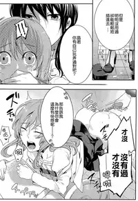 [Akai Yoru] Hatsujou Diary [Chinese] [無邪氣漢化組]