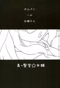 (SHT2016 Haru) [Shin Hijiridou Honpo (Hijiri Tsukasa)] Takebe Saori-chan to iu Kanojo ga Dekita hanashi. (Girls und Panzer)