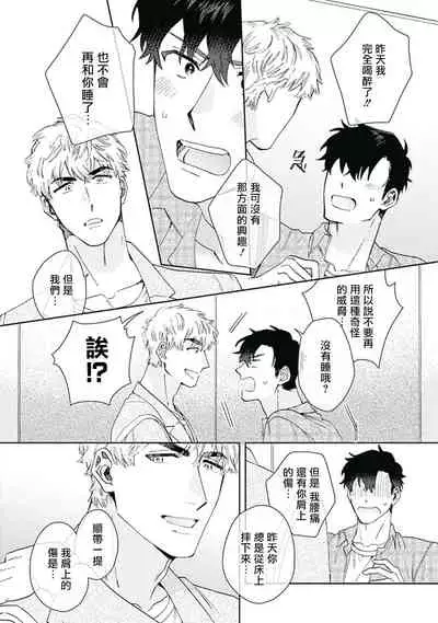 Mamotte Agetai Sawatari-san | 想要守护你 佐渡前辈 01