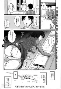 [Saigado] Hitozuma Jokyoushi Main-san Ch. 1-13