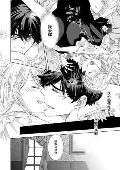 Dakareta Akuyaku Reijou wa, Gekihen Ouji no Dekiai Route ni Totsunyuuchuu!? | 被深拥的反派千金进入反套路王子的强宠攻略线!? 1-7