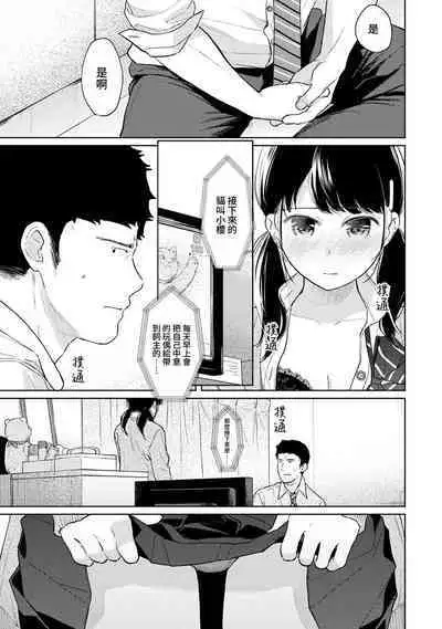 1LDK+JK Ikinari Doukyo? Micchaku!? Hatsu Ecchi!!? | 1LDK+JK 突然間展開同居？ 極度貼近！？初體驗！？ Ch. 18-38