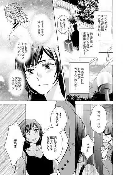 Kiken na Anata to Amai Yakusoku