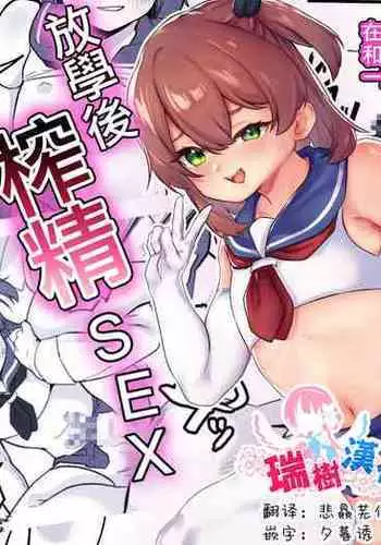 Otokonoko Inma to Houkago Sakusei Sex | 與偽娘淫魔放學後榨精SEX