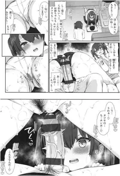 [Izure] Kawaikute Dosukebe na Onee-san to... - Kawaii and Dosukebe Sister.