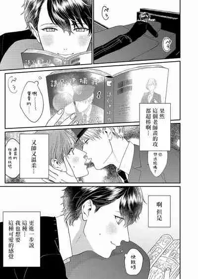 [Takanashi Iku] Mousou Fudanshi-kun 01-04 [Chinese] [拾荒者汉化组] [Digital]