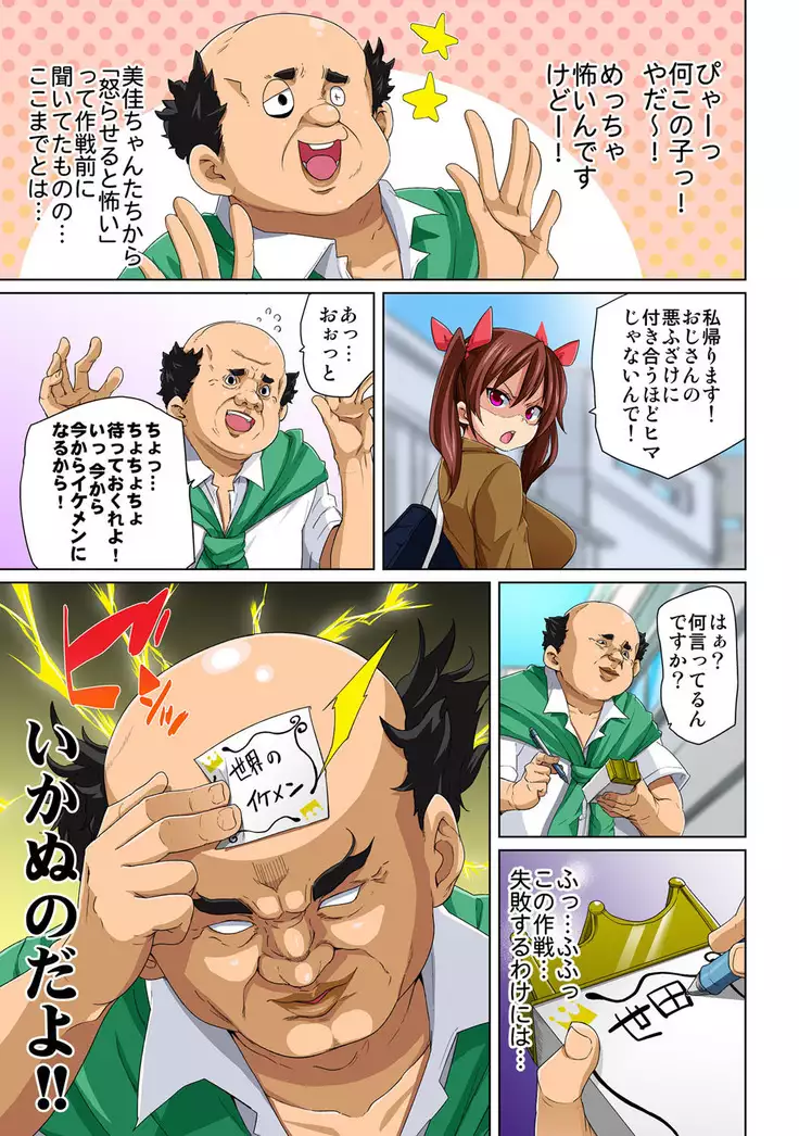 Hattara Yarechau!? Ero Seal ~Wagamama JK no Asoko o Tatta 1-mai de Dorei ni~ 1-14