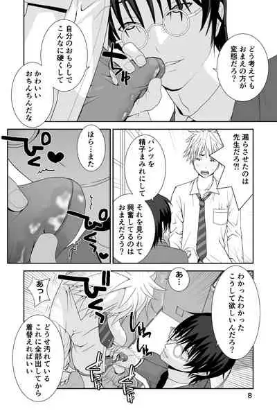 Chakui Shasei no Susume Sensei no Kagai Jugyou