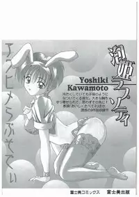 [Kawamoto Yoshiki] Awahime Rhapsody