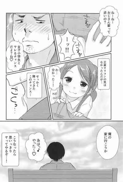 (SC 2018 Spring) [Nurumayu (Kazuya)] Chicchakute Ecchi Hon 5