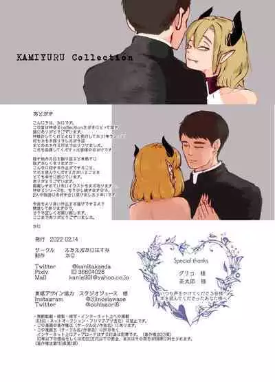 KamiYuru Collection