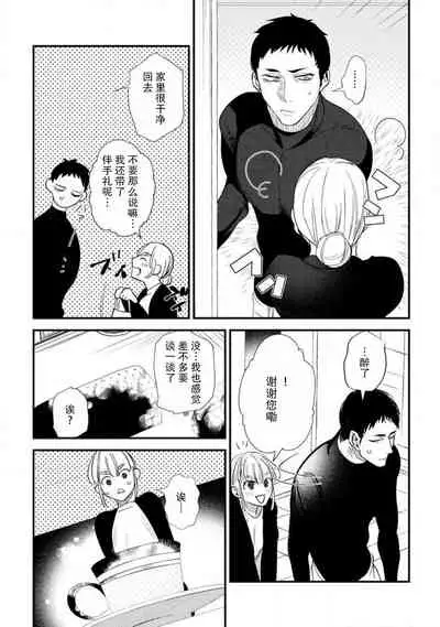 Munakata sensei, Are ga 勃Ta nakya komarimasu!