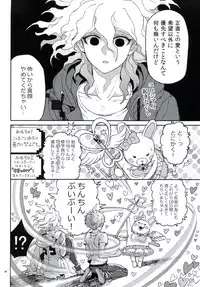 (Gakuen Trial 5) [ZCC (Zakiko)] Nuno no Mukou no Magicant (Super Danganronpa 2)