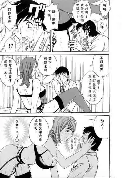 Mo-Retsu! Boin Sensei 1 Ch. 3