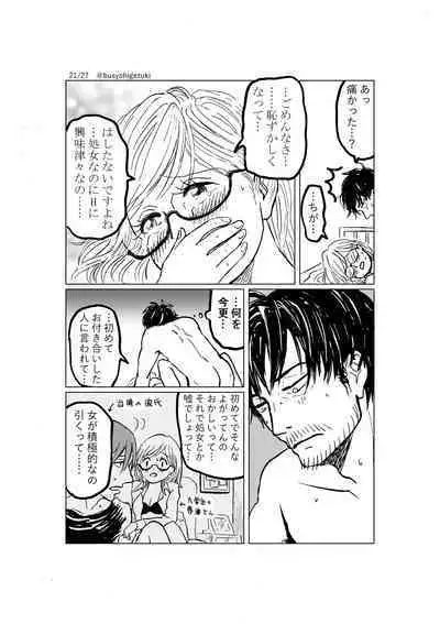 R18 Ichiji Sousaku Manga 'Ai Ningyou no Tsukuri Kata' 2-wa