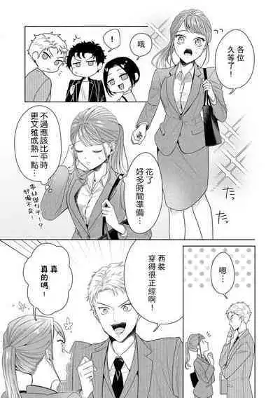 Yuunou Engineer ni wa Ura no Kao ga Aru Watashi o Kaihatsu suru Dekiai Step | 能干程序员隐藏的一面 把我“开发”的溺爱步骤 1-15