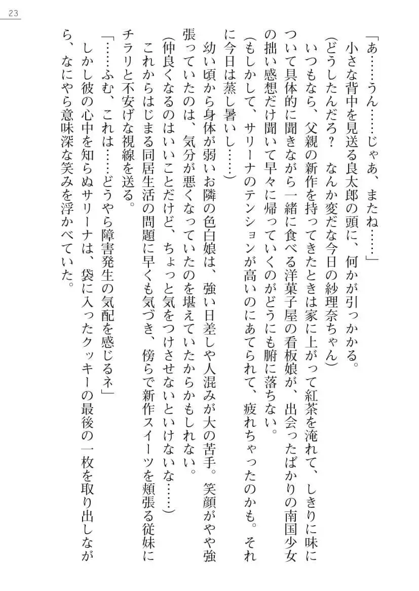 Sarina To Sari-Na Kokonattu Musume To Issyo