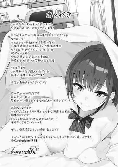 Motto Zenbu Shitte Hoshii