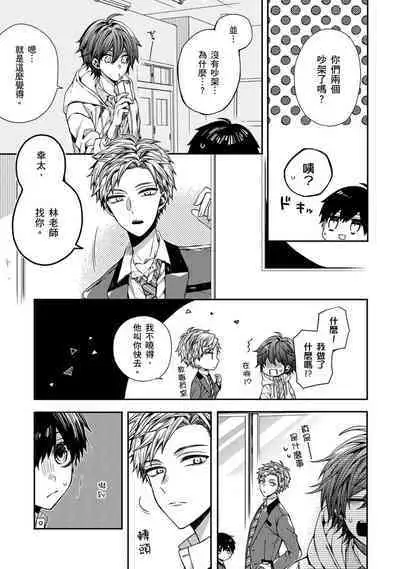 [KatoRoca] Oyasumi, mata ne. Mashiro-kun. | 謹以此，獻給你。我的睡美男 Ch. 1-5 [Chinese] [Digital]