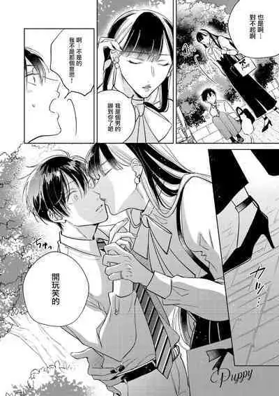 [Arata Licca] Oni Joushi Gokudera-san wa Abakaretai. | 魔鬼上司·狱寺先生想暴露 Ch. 7-12+加笔+13 [Chinese] [Digital]