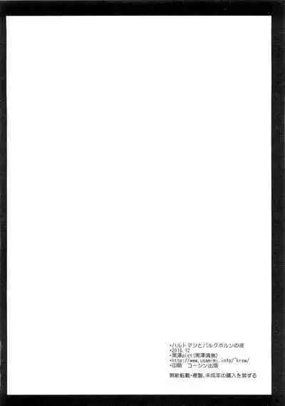 Hartmann to Barkhorn no Yoru | 哈特曼与巴克霍隆之夜