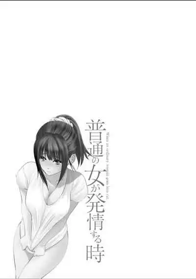 Futsuu no Onna ga Hatsujou Suru Toki