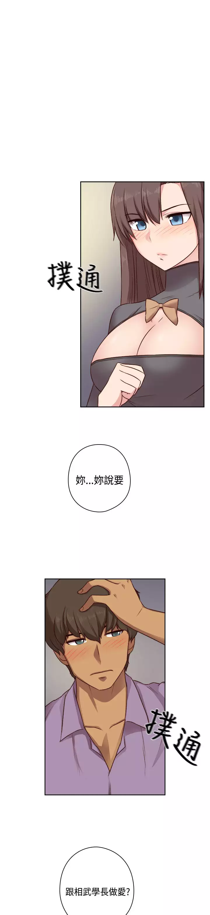 H-Campus H校园<第2季> Ch.47~54 中文